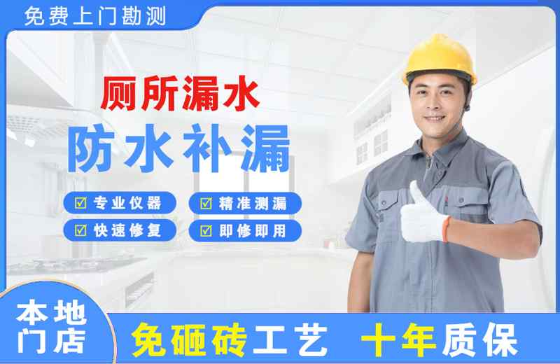 济水厕所漏水维修